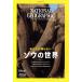 NATIONAL GEOGRAPHIC Япония версия (2023 год 5 месяц номер ) ежемесячный журнал / Nikkei BP маркетинг 