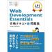 LPI официальный одобрено Web Development Essentials соответствие требованиям текст &amp; рабочая тетрадь / река ...( автор )