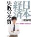  Япония экономика недостаточность. книга@ качество ошибка .. деньги .. страна ..../ три .. Akira ( автор )
