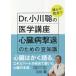Dr. Ogawa .. прочитав позиций быть установленным медицина курс сердце . болезнь .. поэтому. бобы знания / Ogawa .( автор )
