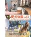  Tokyo окраина love собака . приятный ...... .... спот путеводитель / love собака ..... редактирование .( сборник человек )