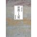 . промежуток . человек переиздание / три ...( автор ), Wakabayashi высота .( сборник человек ),книга@...( сборник человек )