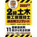 2 класс гражданское строительство инженер управления прошлое . Complete (2023 год версия ) новейший прошлое .11 выпуск . совершенно сбор / Morita ..( автор 