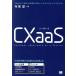 CXaas [... IT практическое применение ]. осуществление делать новый k громкий сервис модель / храм хвост .( автор )