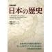  day britain translation Japanese history | west sea koen( author ), bamboo forest ji knee ( translation person )