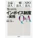 .. юридическое лицо * в общем юридическое лицо *NPO юридическое лицо и т.п. что касается in voice система. деловая практика Q&amp;A/ Okabe правильный .( автор )