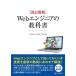 Web инженер. учебник модифицировано . новый версия / камень . более того .( автор ), Tamura .( автор ), бог гора ..( автор )