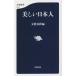  прекрасный Япония гуманитарные науки весна новая книга 1407/ Bungeishunju ( сборник человек )