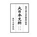  большой история Японии стоимость ( no. 7 сборник . три 10 .)/ Tokyo университет история стоимость сборник . место ( сборник человек )
