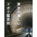  Tokyo. прекрасный dobok оценка ./ север река большой следующий .( автор ),.. глава .( автор ), высота ...( автор )