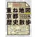  накладывающийся карта .... Kyoto 1000 год. история прогулка /. река . Британия 