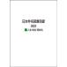  Япония раз название книги список 2022(I) имена * географические названия * группа название / день вне Associe -tsu( сборник человек )