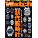POWER Watch(No.130 July 2023 год 7 месяц номер ). ежемесячный журнал / транспорт время s фирма 