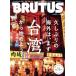 BRUTUS(2023 5/1). еженедельный журнал / журнал house 