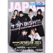 ROCKIN*ON JAPAN(2023 год 7 месяц номер ) ежемесячный журнал / locking * on 