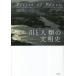  река . человек вид. документ Akira история / Lawrence *C. Smith ( автор ), глициния мыс 100 .( перевод человек )