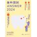  зуб . страна .ANSWER 2024(VOLUME 2) основа серия зуб . медицина 2( анатомия * гистология / биохимия / физиология / патология )-