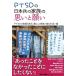 PTSD. Япония .. семья. мысль . просьба /PTSD. . участник Япония .. жизнь . семья . язык ....( сборник человек )