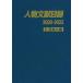  персона документ . список 2020-2022(I) день сам сборник / день вне Associe -tsu( сборник человек )