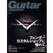 Guitar magazine(2023 год 7 месяц номер ) ежемесячный журнал /lito- музыка 