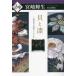 .. лаковый Yokohama газонная трава гора лакированные изделия . 7 10 год .. жизнь 24/ Miyazaki блестящий сырой ( автор )