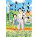  жизнь . такой тоже прекрасный. если Ogiwara Hiroshi манга сборник произведений Shueisha Bunko / Ogiwara Hiroshi ( автор )