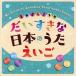 . стул .. японский .....MY FAVORITE JAPANESE TRADITIONAL SONGS*ENGLISH/ Chris teru*chi есть 