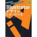 Illustrator дизайн работа. учебник Pro . необходимо. практика TIPS&amp; technique /.. Sakura ( автор ),TSUMASAK