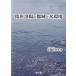 . Tang ... столица замок . вода окружающая среда / Utsunomiya прекрасный сырой ( автор )