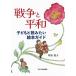  война . flat мир ребенок .. похоже книга с картинками гид /.. багряник японский .( автор )