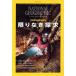 NATIONAL GEOGRAPHIC Япония версия (2023 год 7 месяц номер ) ежемесячный журнал / Nikkei BP маркетинг 