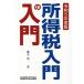  место выгода налог введение. введение (. мир 5 года выпуск )/ глициния книга@ Kiyoshi один ( автор )