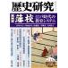  история изучение ( no. 713 номер 2023 год 8*9 месяц ) специальный выпуск .. Edo времена. образование система /