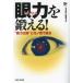  глаз сила ....! * битва . ранее ~. моно .. чуть более ...BOOKS/[ ежемесячный ..] редактирование часть ( сборник человек )