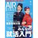 AIR STAGE(2023 год 9 месяц номер ) ежемесячный журнал /i Caro s выпускать 