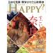 ARE YOU HAPPY��(9 SEPTEMBER 2023 No.231) ���/��ʡ�βʳؽ���