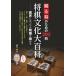... поэтому. 200. shogi культура большой различные предметы ....... знания . довести до предела / рисовое поле круг .( автор )