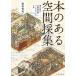 книга@. есть пространство коллекция частное лицо книжный магазин * я . библиотека * книжка Cafe. размер /. дерево ..( автор )