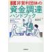  не прибыль от бизнеса группа. средства поставки рука книжка модифицировано . новый версия вентилятор do Ray Gin g. успех делать отметка. все / Tokunaga ..(