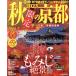  осень ограничение. Kyoto (2023) JTB. MOOK/JTBpa желтохвост sing( сборник человек )