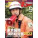 J Rescue (Vol.125 9 September 2023). ежемесячный журнал /i Caro s выпускать 