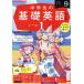 NHK текст радио ученик неполной средней школы. основа английский язык Revell 1(9 2023) ежемесячный журнал /NHK выпускать 