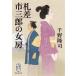 . разница город Saburou. женщина . Shueisha Bunko история времена / тысяч ...( автор )