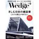 Wedge(9 2023 SEPTEMBER Vol.35 No.9) ежемесячный журнал / Wedge 