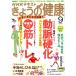 NHK текст .... здоровье (9 2023) ежемесячный журнал /NHK выпускать 