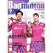 Badminton MAGAZINE(2023 год 9 месяц номер ) ежемесячный журнал / Baseball * журнал фирма 