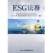ESG закон ./ длина остров * Oono *. сосна закон офисная работа место ESGp Ractis команда ( сборник работа )