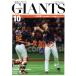 GIANTS( ежемесячный ja Ian tsu)(10 2023) ежемесячный журнал /.. газета фирма 