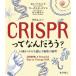 CRISPR( Chris pa-).....? 14 лет из понимать ... редактирование. этика /yo low na* гребень ( автор ), цубо .. прекрасный (