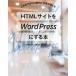 HTML сайт .WordPress. делать книга@ это если возможно ... работа . больше ../ Kubota ..( автор ), запад ...